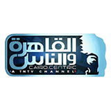 TV Guide Al Kahera Wal Nas TV Channel - Public - Frequency، Showtimes