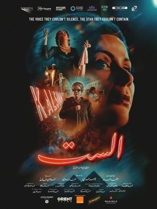 فيلم الست 2025 كامل WEBR5