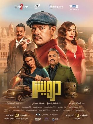 بوستر درويش