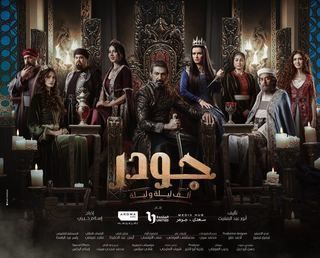 Series - Gawdar -  Alf Leyla w Leyla - 2024 Watch Online، Video، Trailer، photos، Reviews، Showtimes