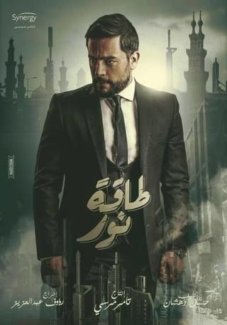 حلقات المسلسل: مسلسل - طاقة نور