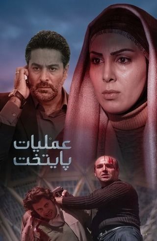 show guide: Movie - Capital Operations - 2009 TV channels ، following ...