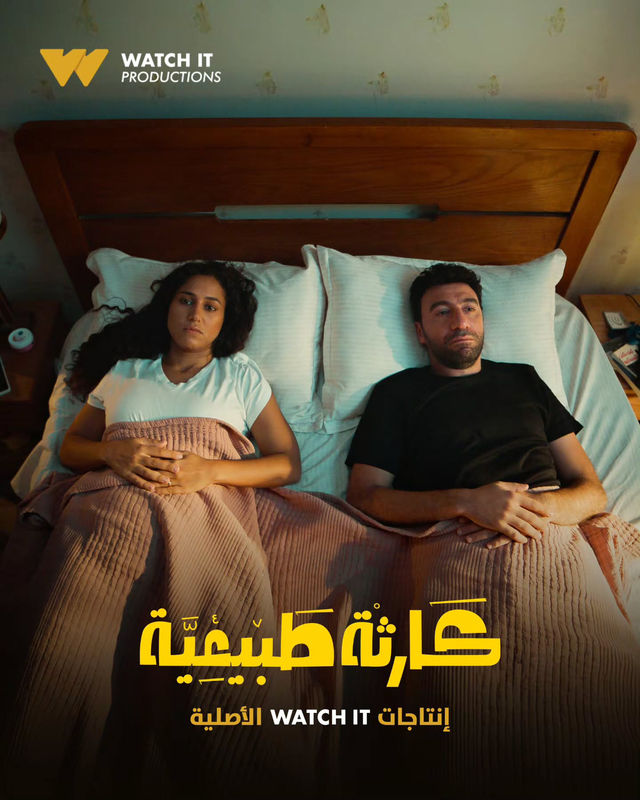 كارثة طبيعية